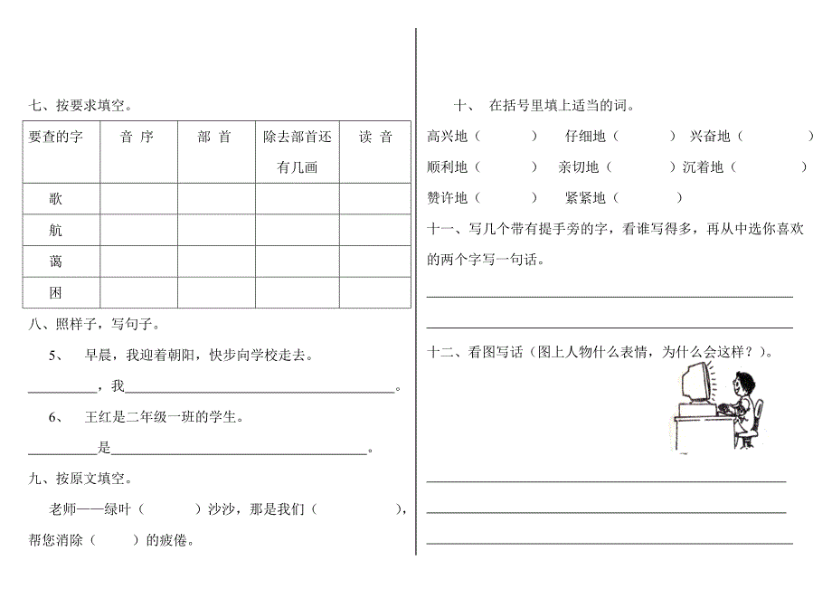 二年级上册语文试卷_第4页