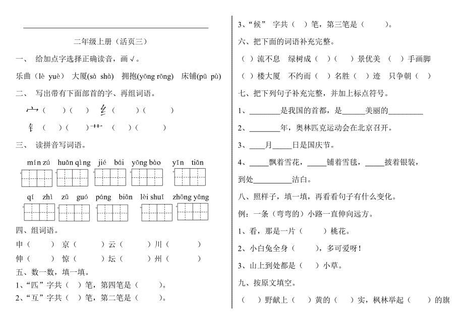 二年级上册语文试卷_第5页