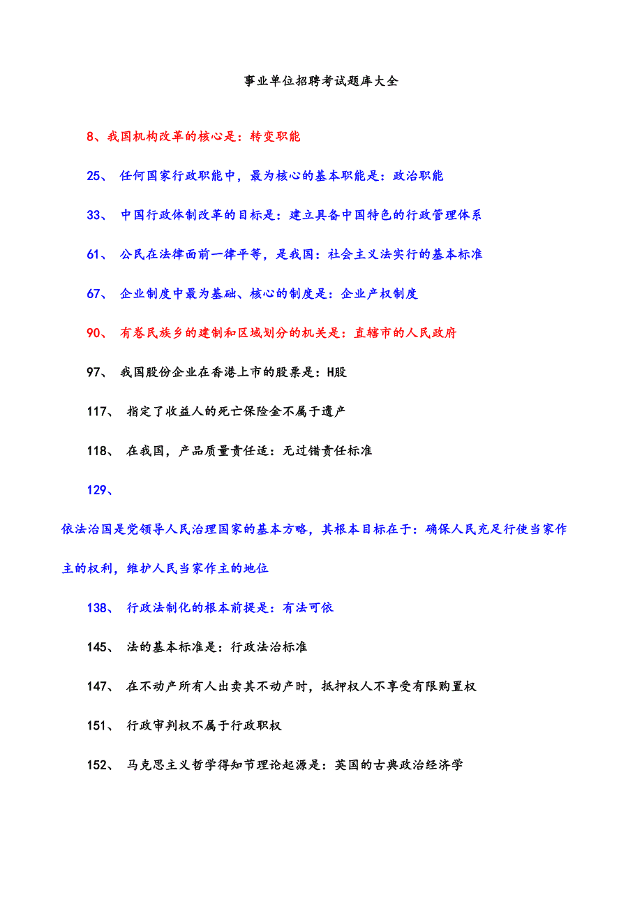 2024年事业单位招聘考试题库大全_第1页