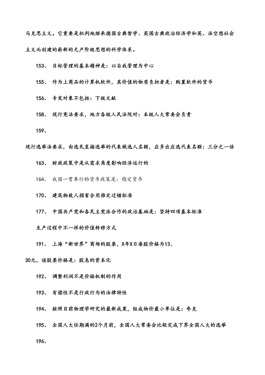 2024年事业单位招聘考试题库大全_第2页