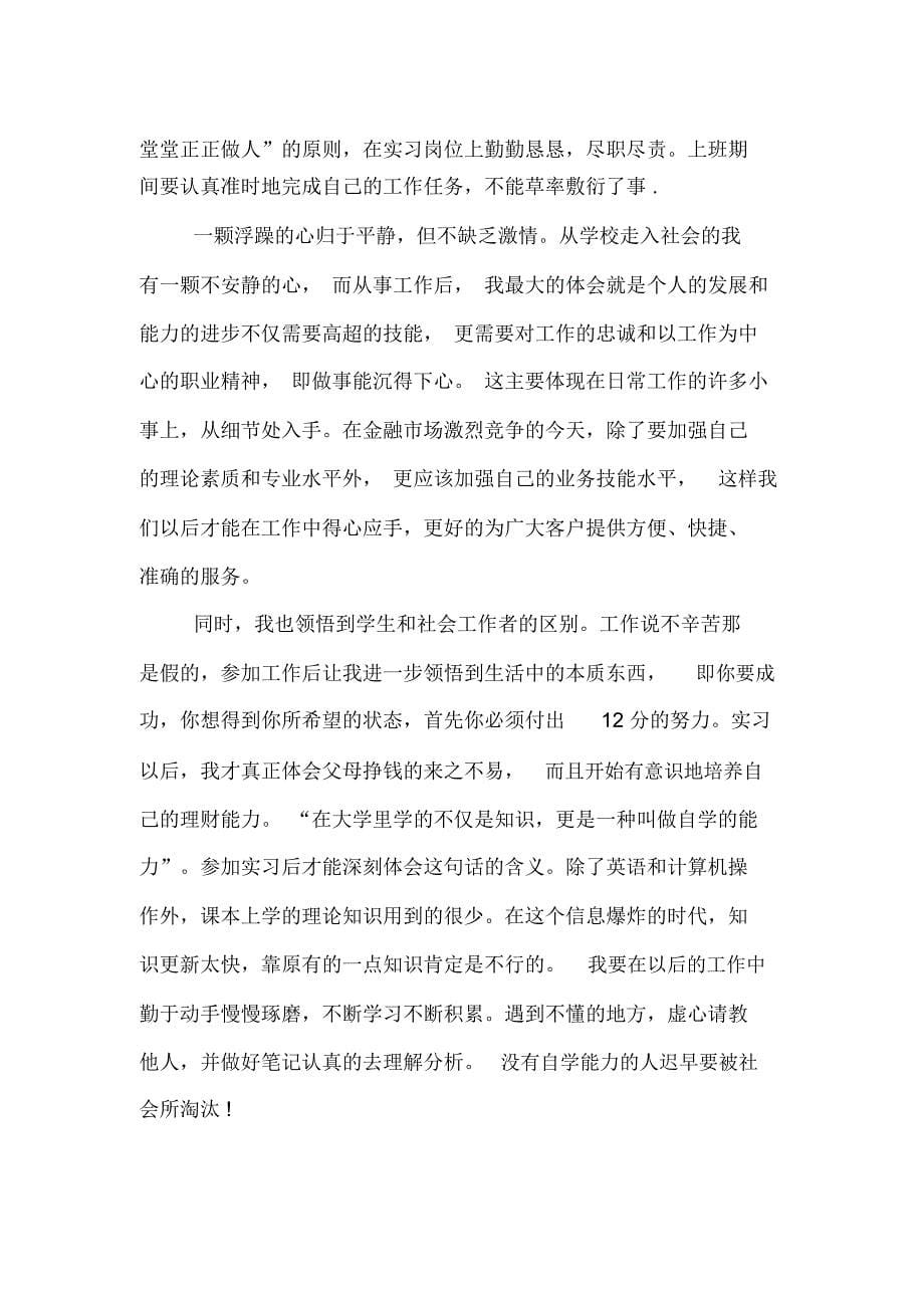 IT公司实习报告总结_第5页