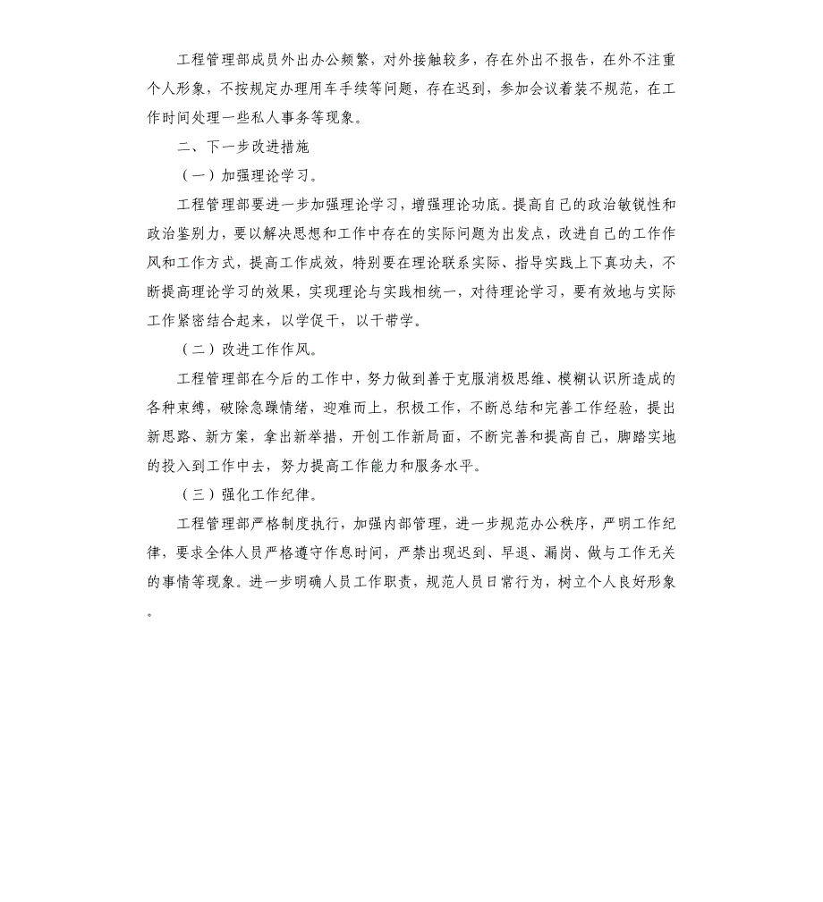 “抓纪律转作风树形象促工作”专项活动自查自纠报告.docx_第2页