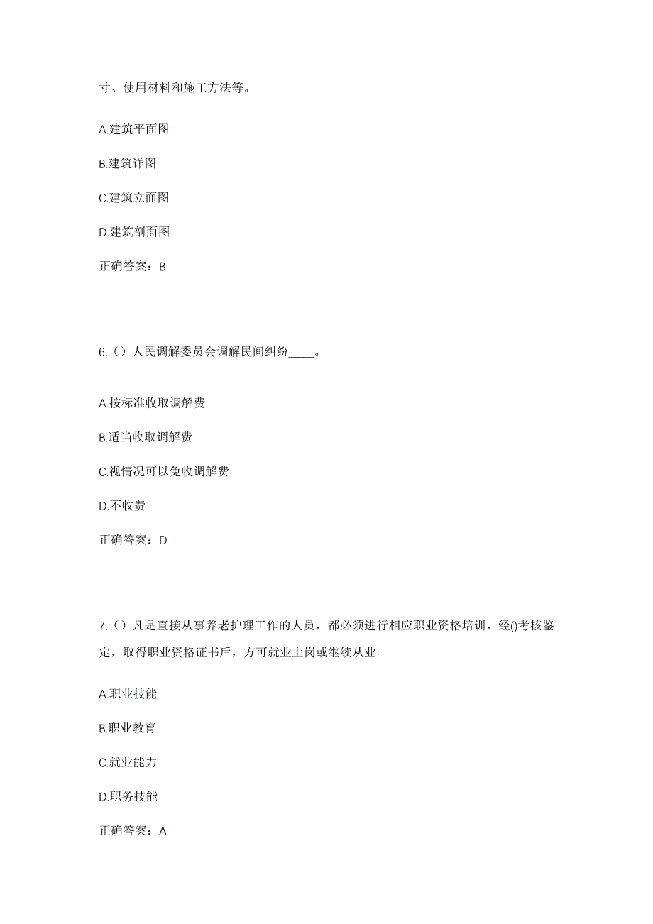 2023年河南省周口市淮阳区刘振屯乡辛井村社区工作人员考试模拟题及答案_第3页