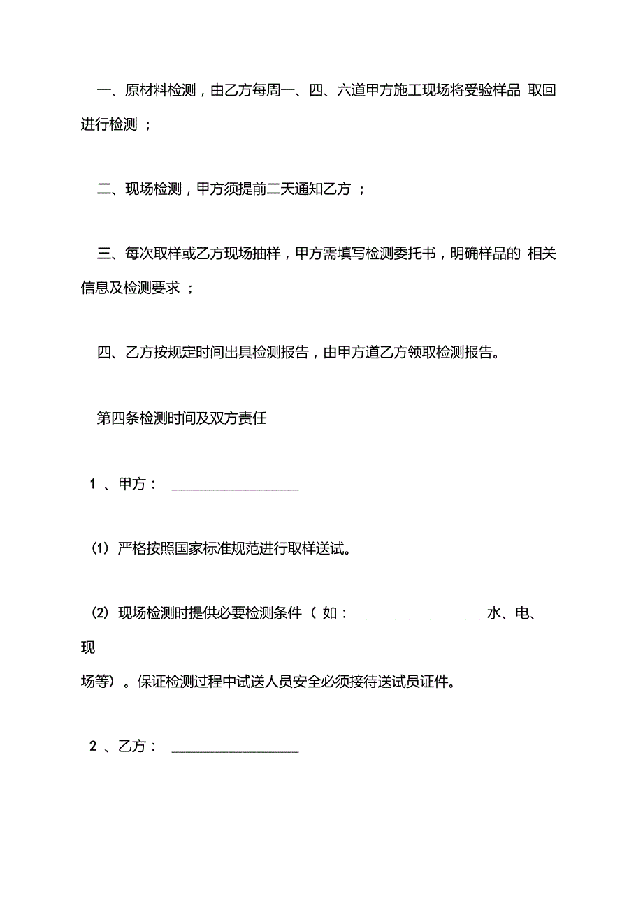 建设工程检测合同范文_第3页