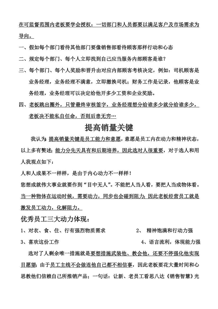 怎样经营团队成员的内在动力和提升销售业绩.doc_第5页