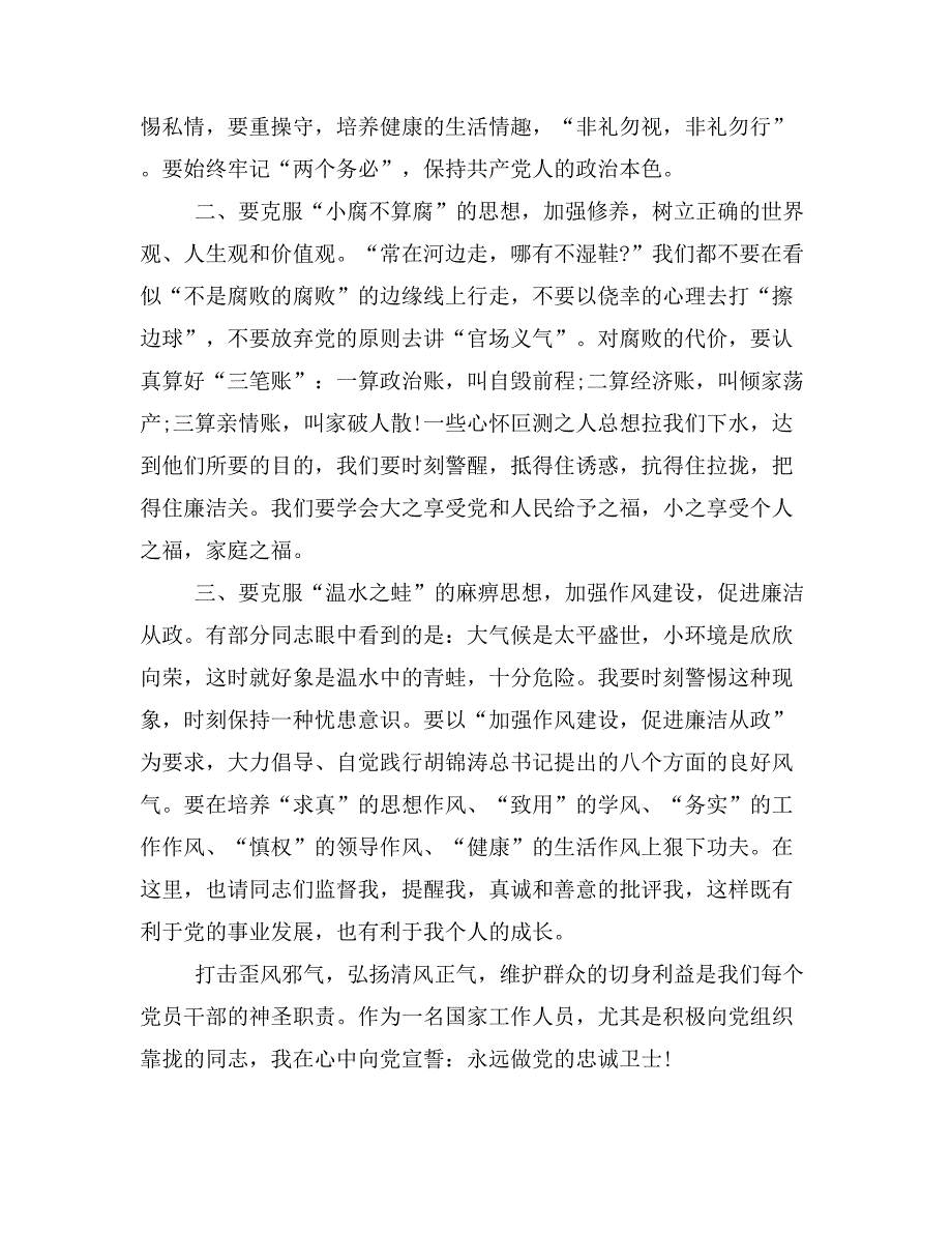 司法干警观看廉政警示教育片个人心得体会.doc_第2页