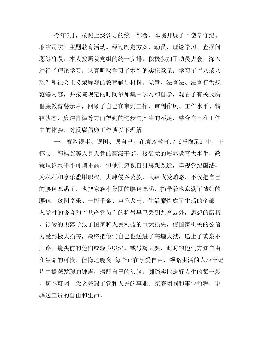 司法干警观看廉政警示教育片个人心得体会.doc_第3页