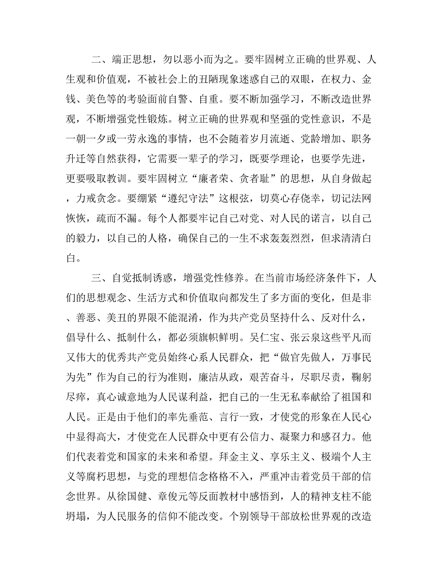 司法干警观看廉政警示教育片个人心得体会.doc_第4页