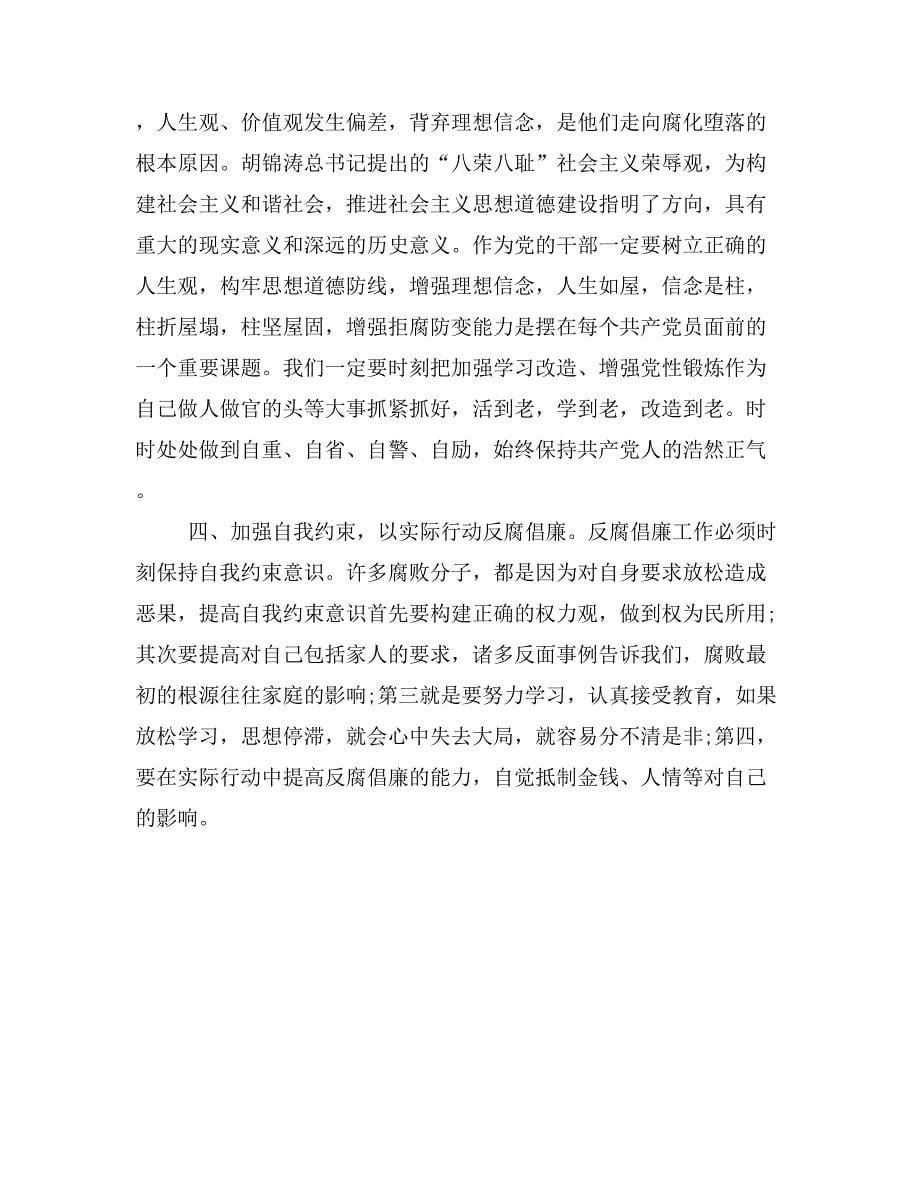 司法干警观看廉政警示教育片个人心得体会.doc_第5页