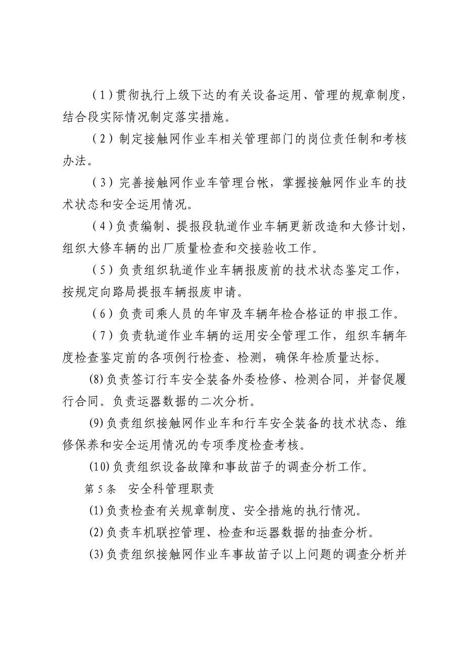 高速铁路接触网作业车管理运用检修实施细则_第2页