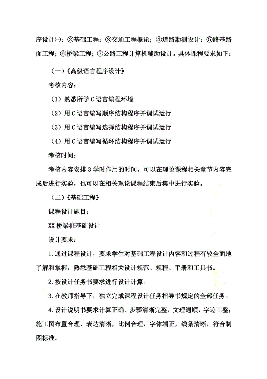 交通土建工程毕业设计考核办法_第3页