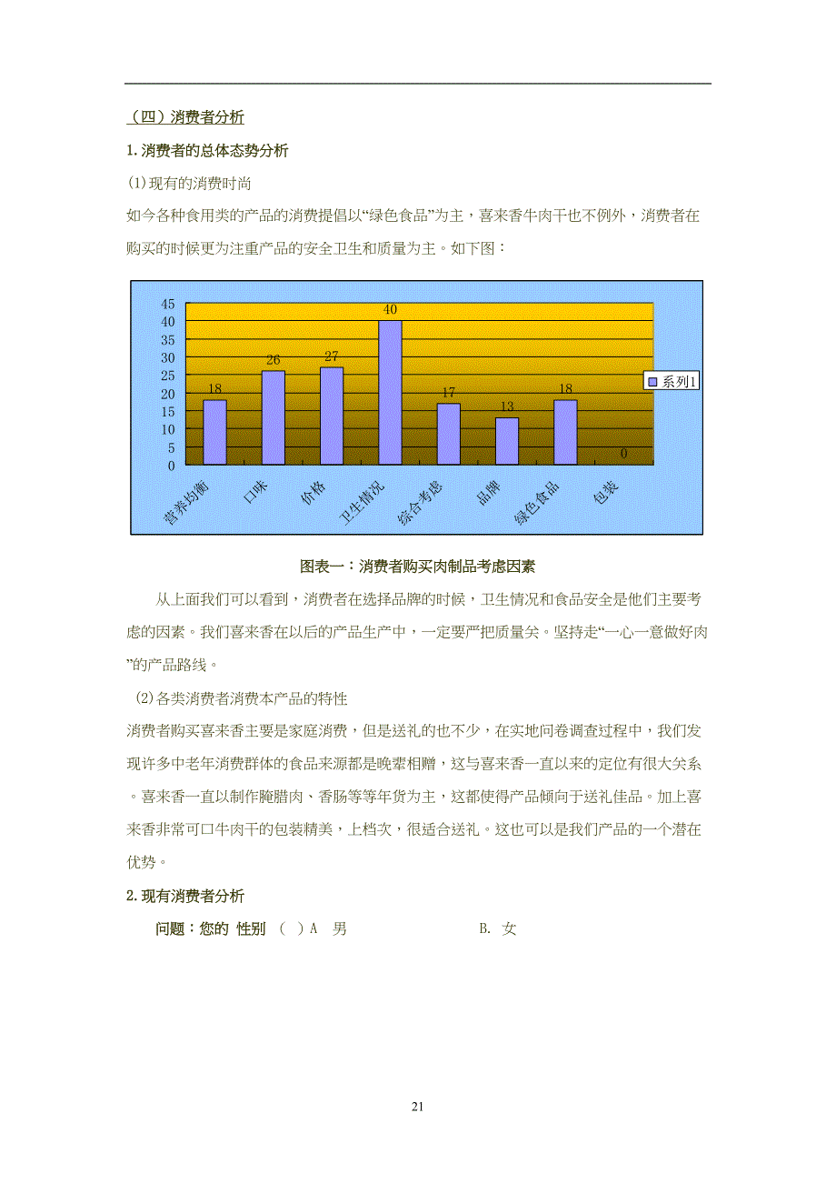 喜来香牛肉干广告策划书（天选打工人）.docx_第5页