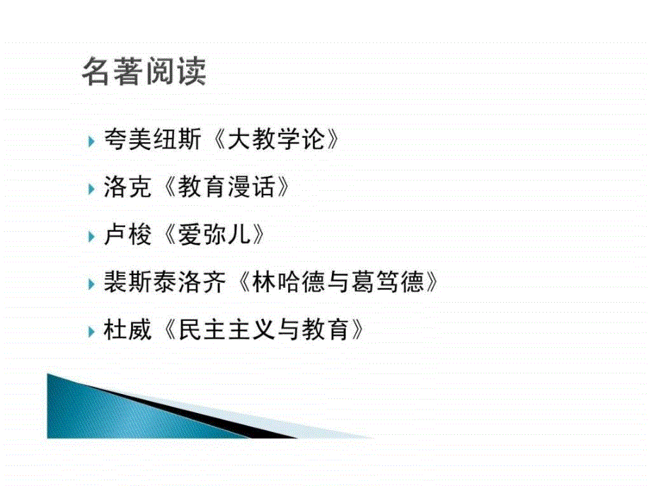 东方文明古国的教育.ppt_第3页