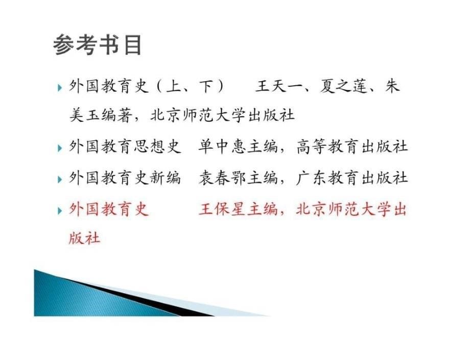 东方文明古国的教育.ppt_第5页