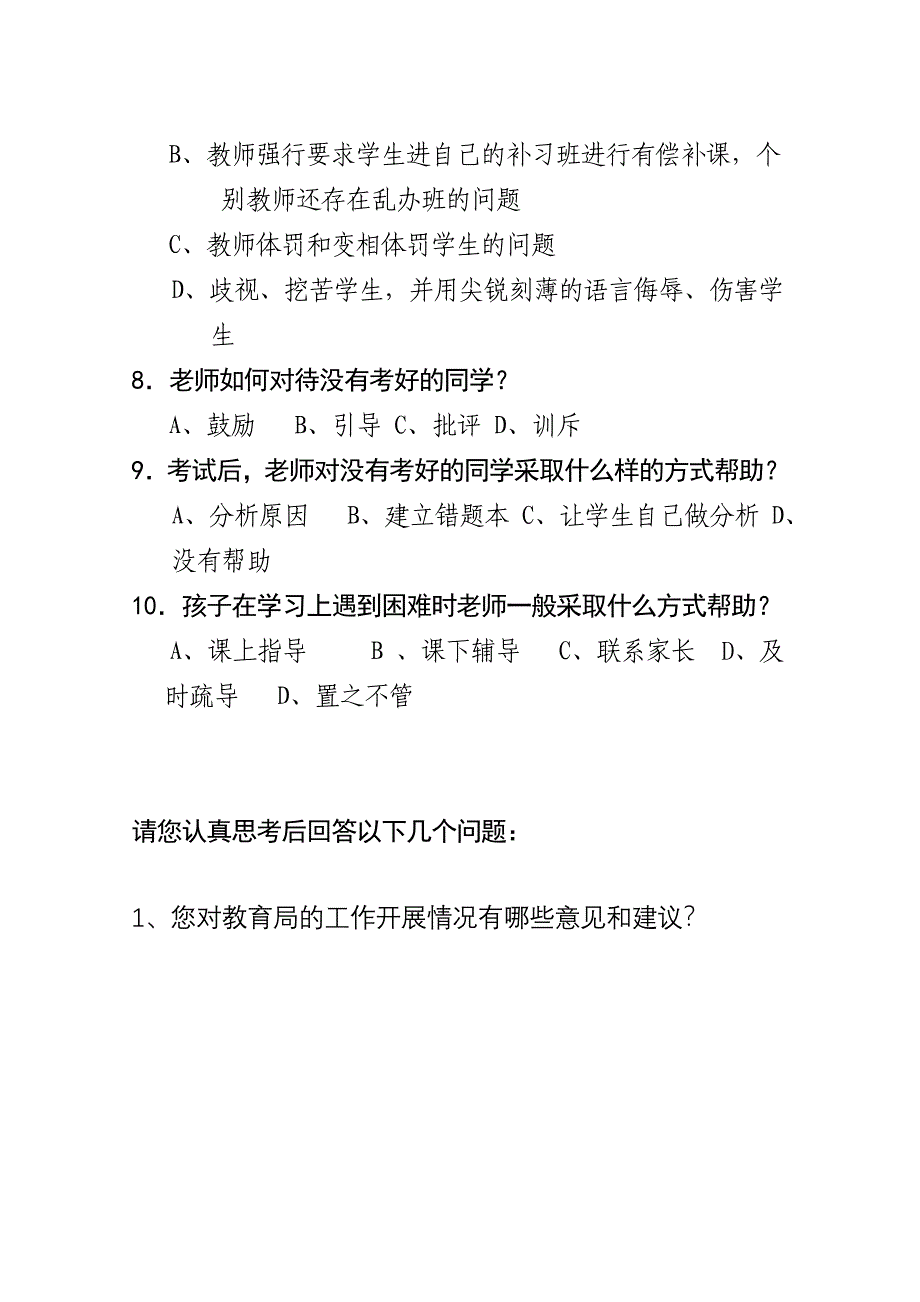 家长对学校、教师工作满意度调查问卷.doc_第3页