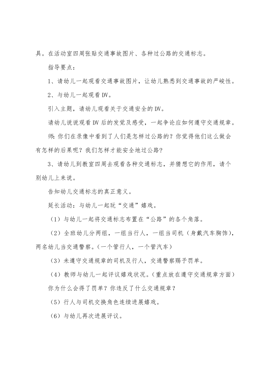 安全班会教案20篇中班.docx_第2页