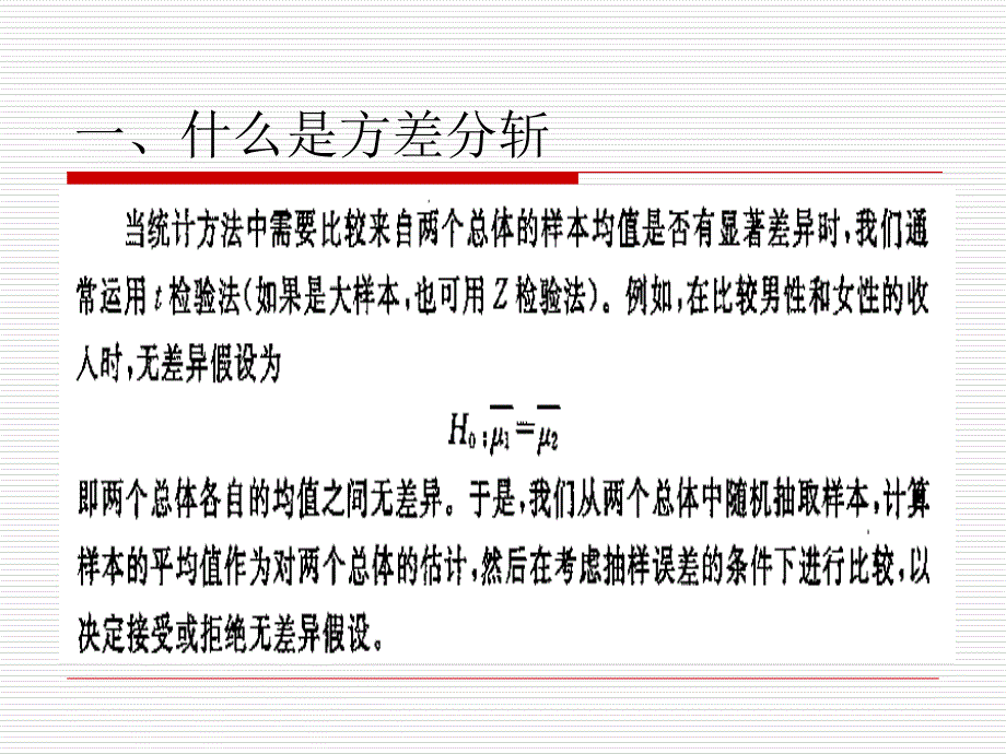 第七讲--方差分析课件_第4页