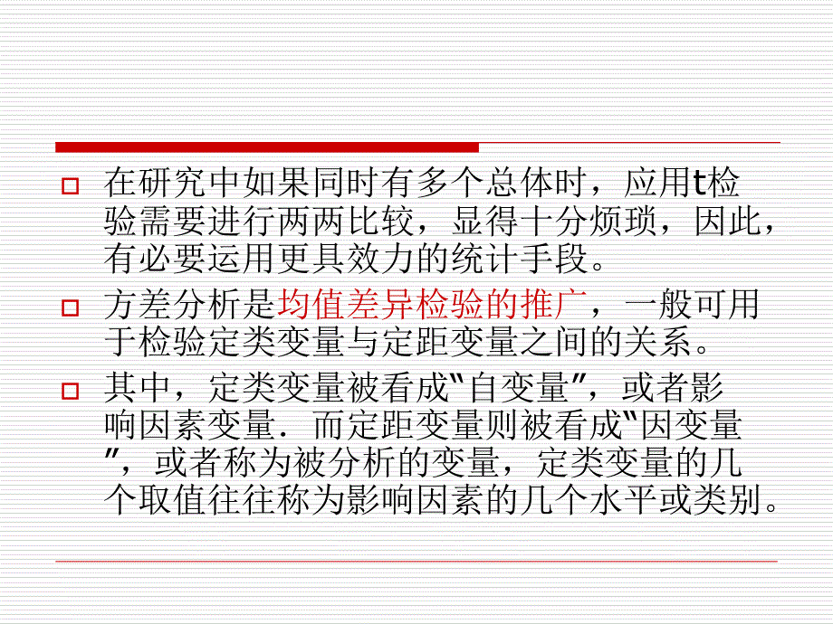 第七讲--方差分析课件_第5页