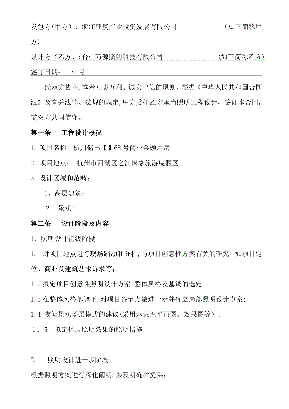 灯光景观照明设计合同_第2页