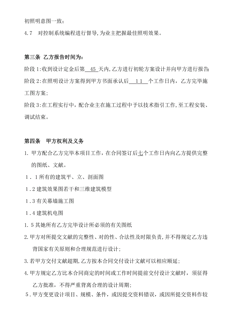 灯光景观照明设计合同_第4页