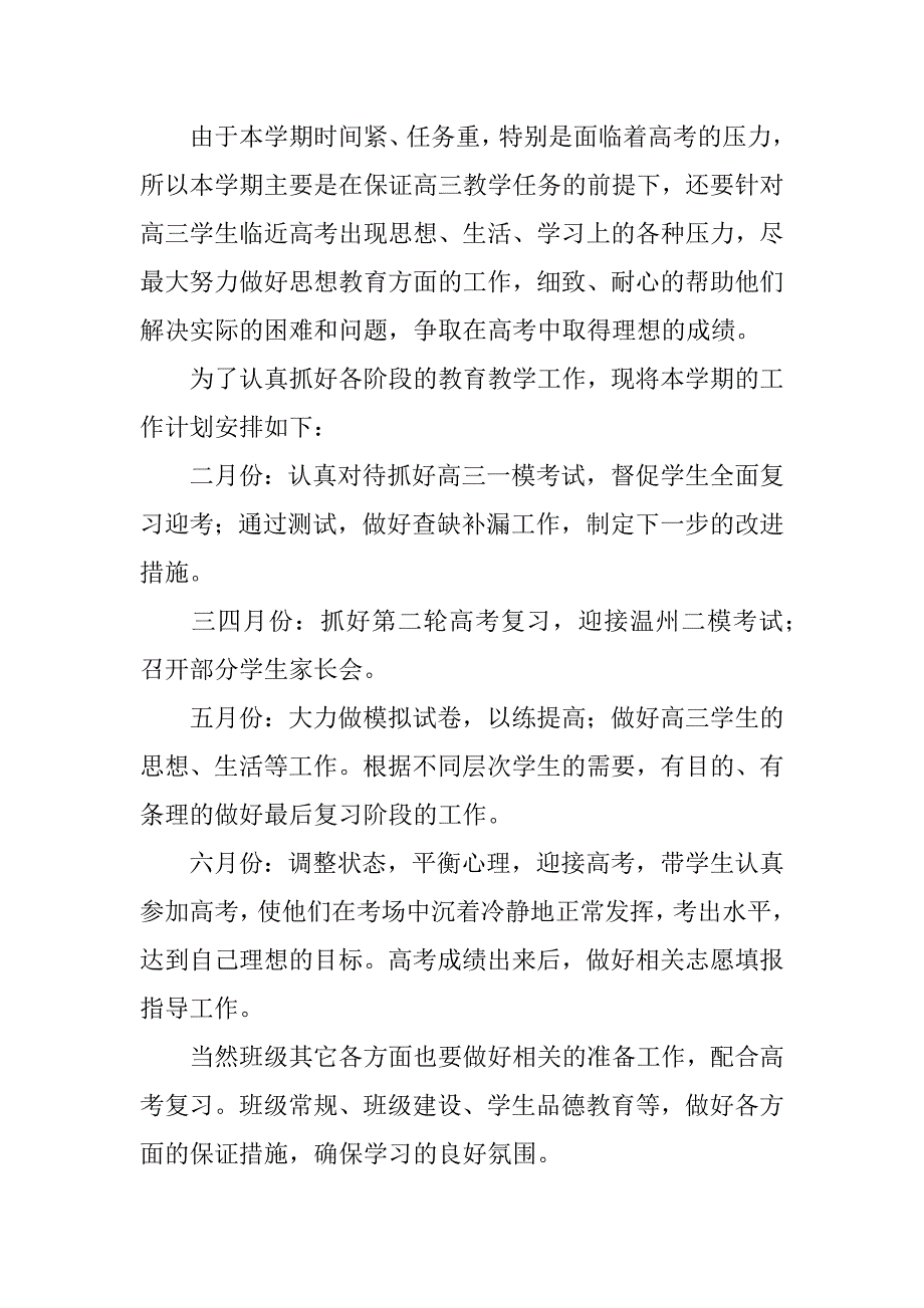 高三班主任下学期个人工作计划3篇高三班主任工作计划下学期每周活动安排_第4页