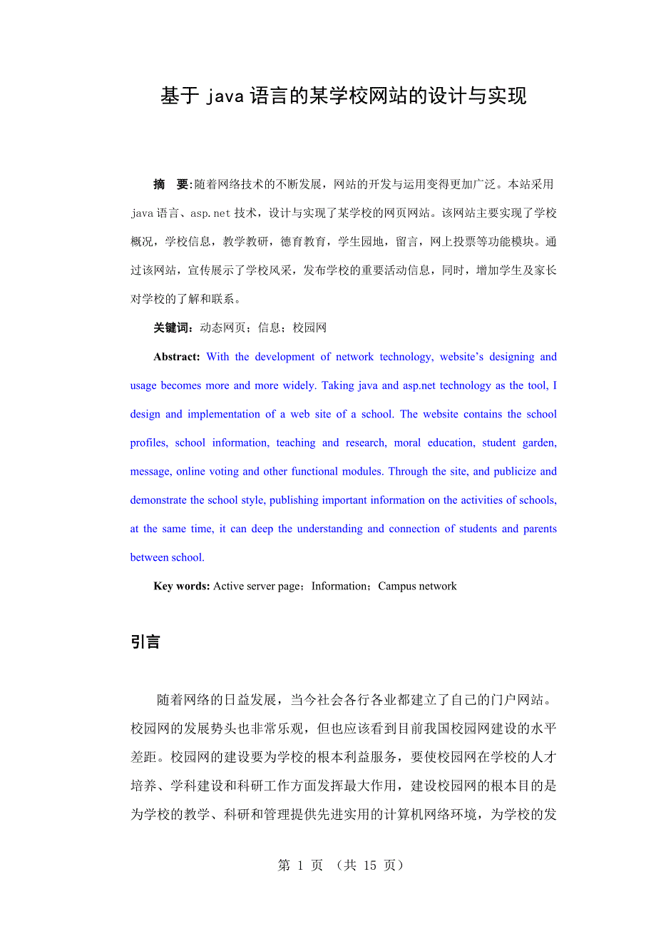 基于ASP的某传媒公司的网站设计与实现毕业论文_第1页