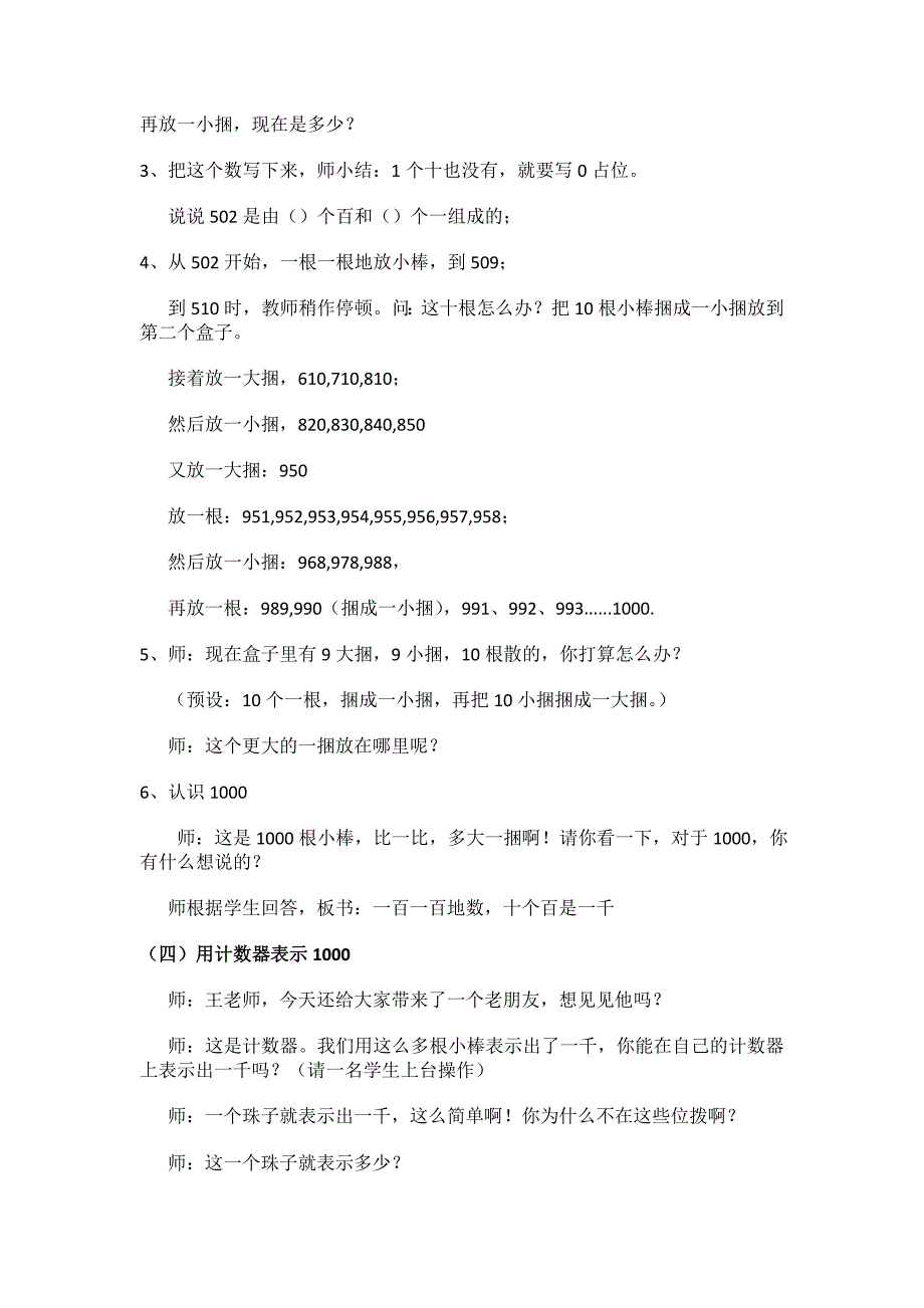 1000以内数的认识王晓芬.doc_第3页