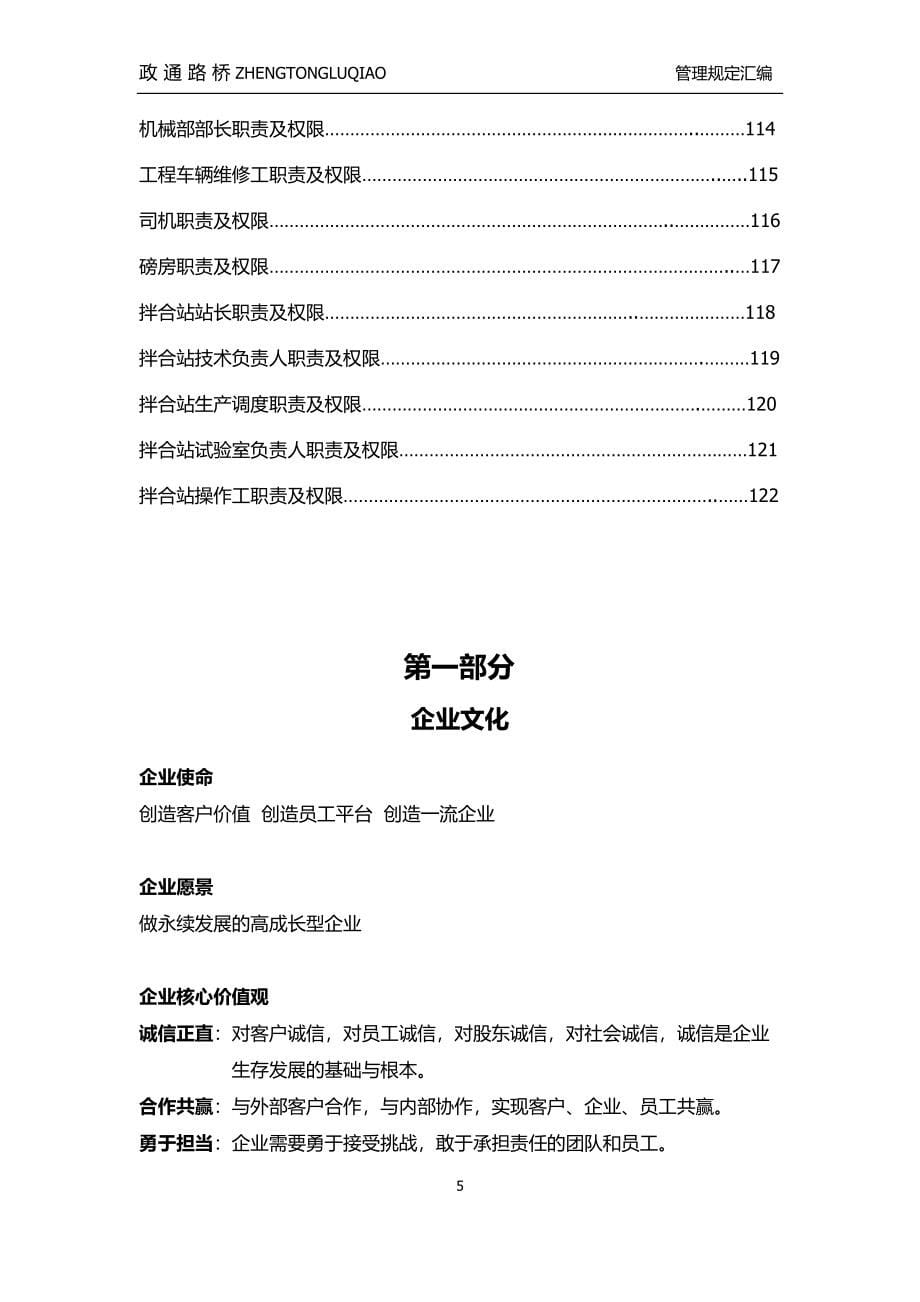 路桥工程建设有限公司管理规定汇编_第5页