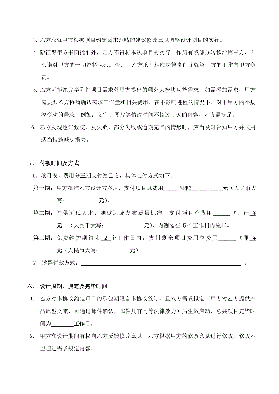 项目技术服务合同样本.doc_第3页