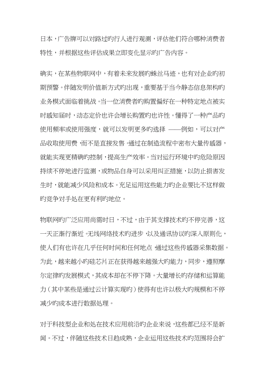 麦肯锡物联网研究报告(全文)_第2页