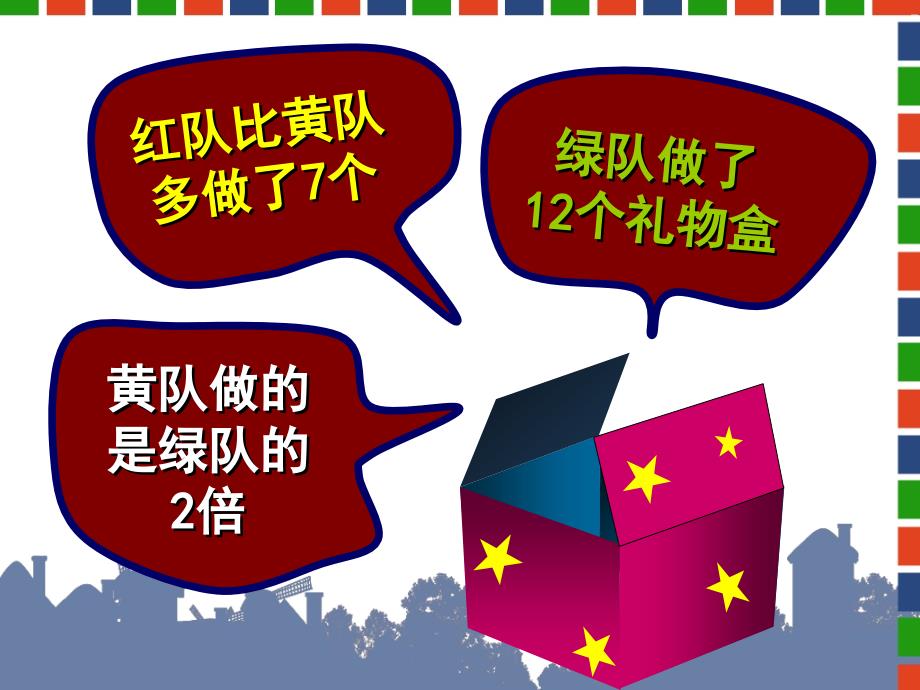 三年级上册数学课件5.1解决问题的策略丨苏教版共13张PPT1_第3页