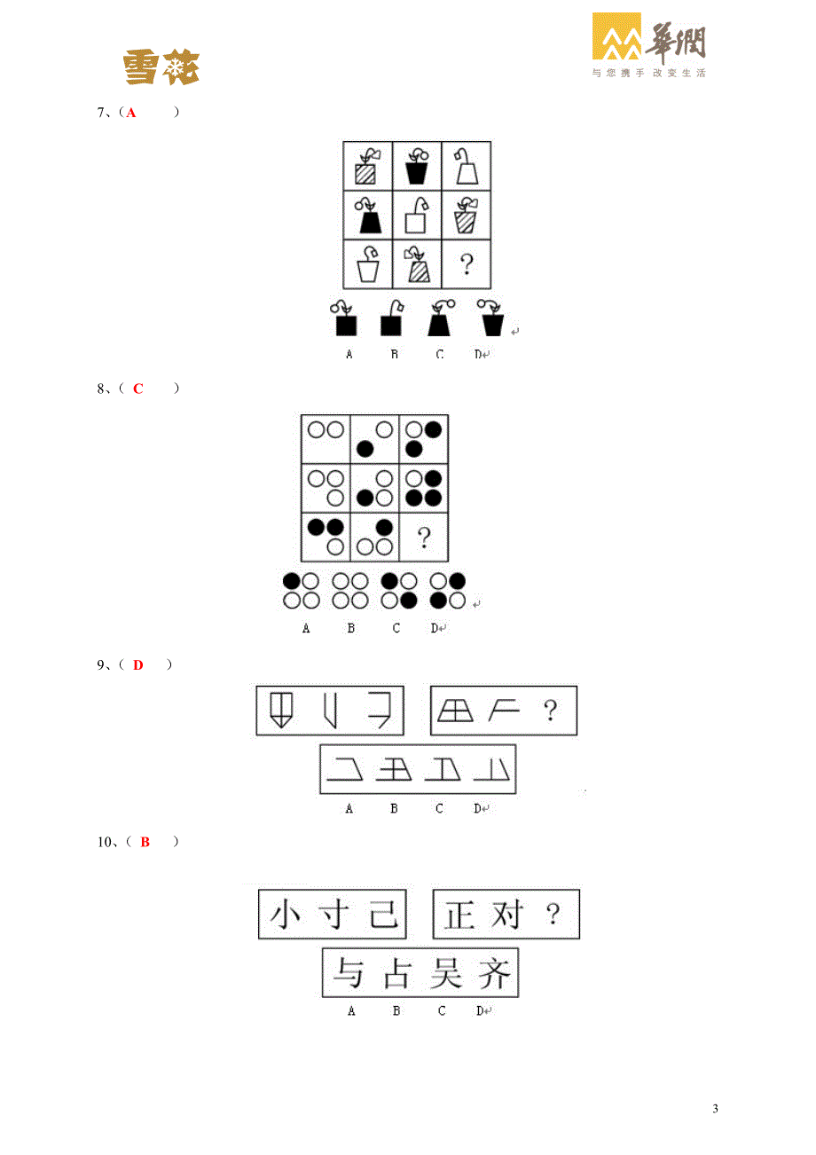 逻辑思维题分析_第3页