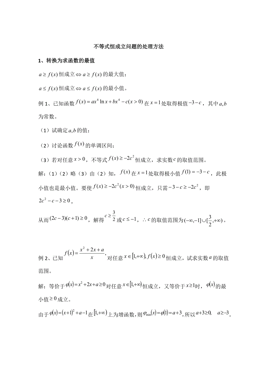 广东广州市天河外国语学校高考数学一轮复习专项检测试题： 24 Word版含答案_第1页