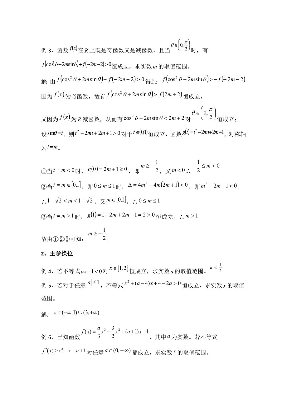 广东广州市天河外国语学校高考数学一轮复习专项检测试题： 24 Word版含答案_第2页