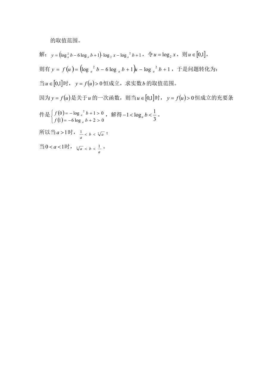 广东广州市天河外国语学校高考数学一轮复习专项检测试题： 24 Word版含答案_第5页