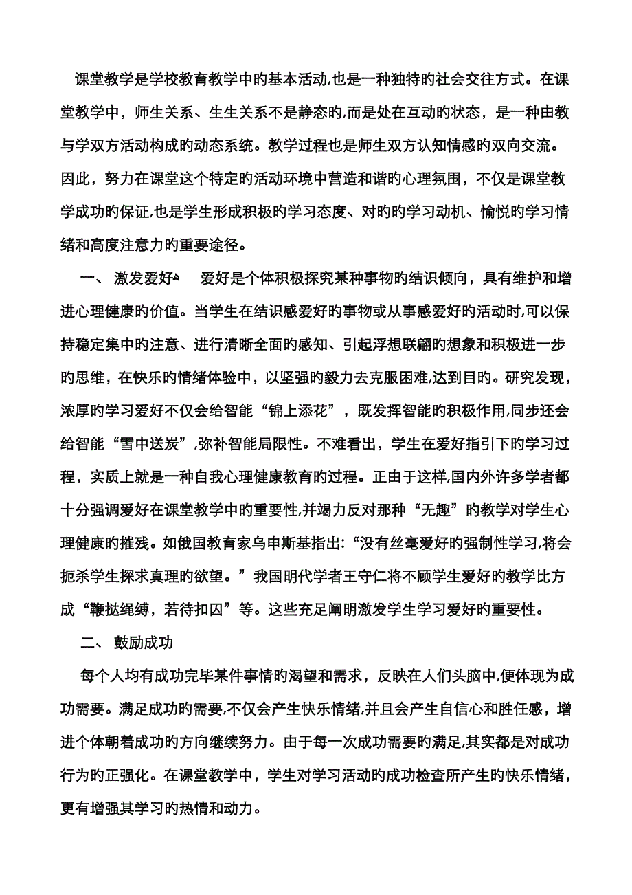 新课改教师业务学习资料[1]_第3页