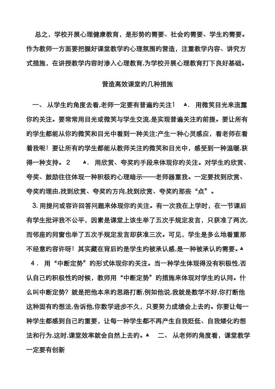 新课改教师业务学习资料[1]_第5页