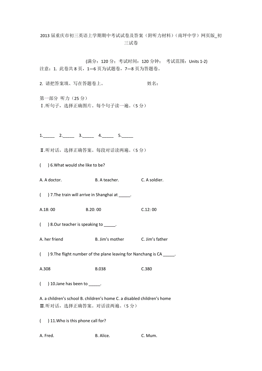 2013届重庆市初三英语上学期期中考试试卷及答案(附听力材料)(南坪中学)网页版-初三试卷.docx_第1页