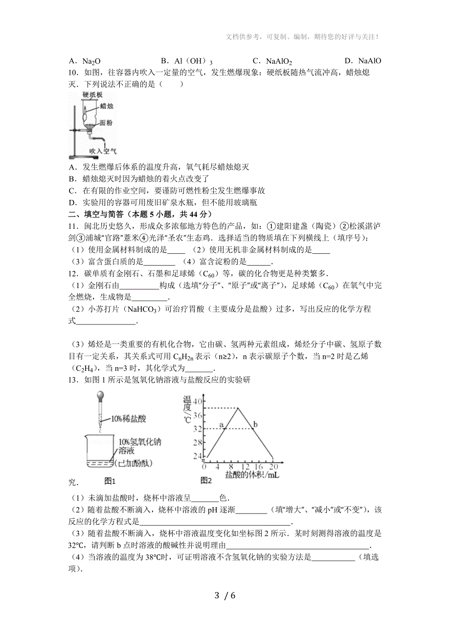 教案中考化学冲刺卷_第3页