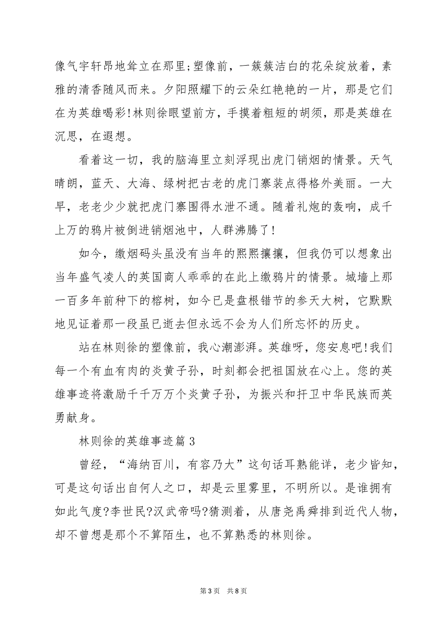 2024年林则徐英雄事迹汇总650字_第3页