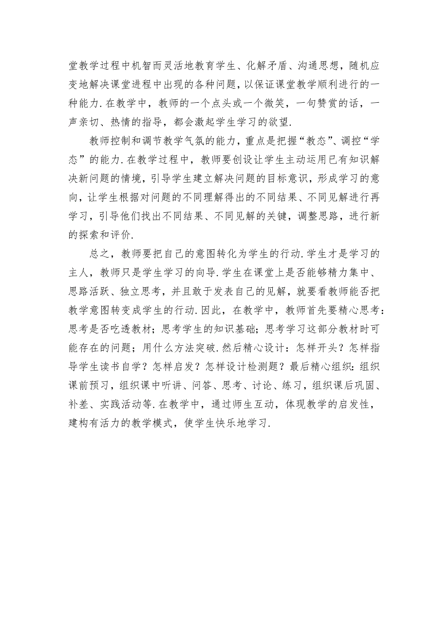 浅谈提高教学有效性的途径优秀获奖科研论文_第3页