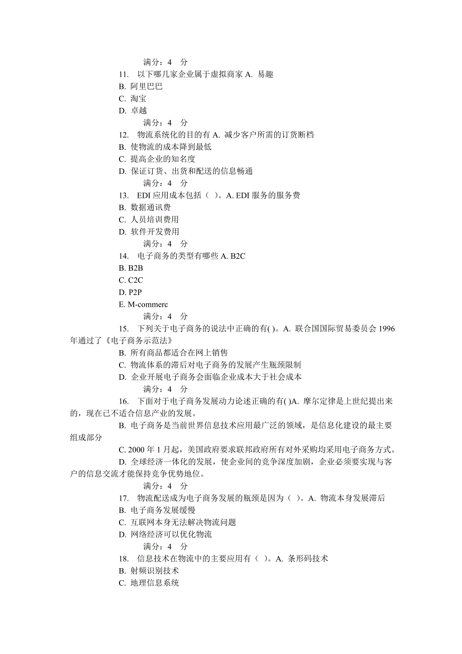 15秋东财《电子商务概论》在线作业._第3页