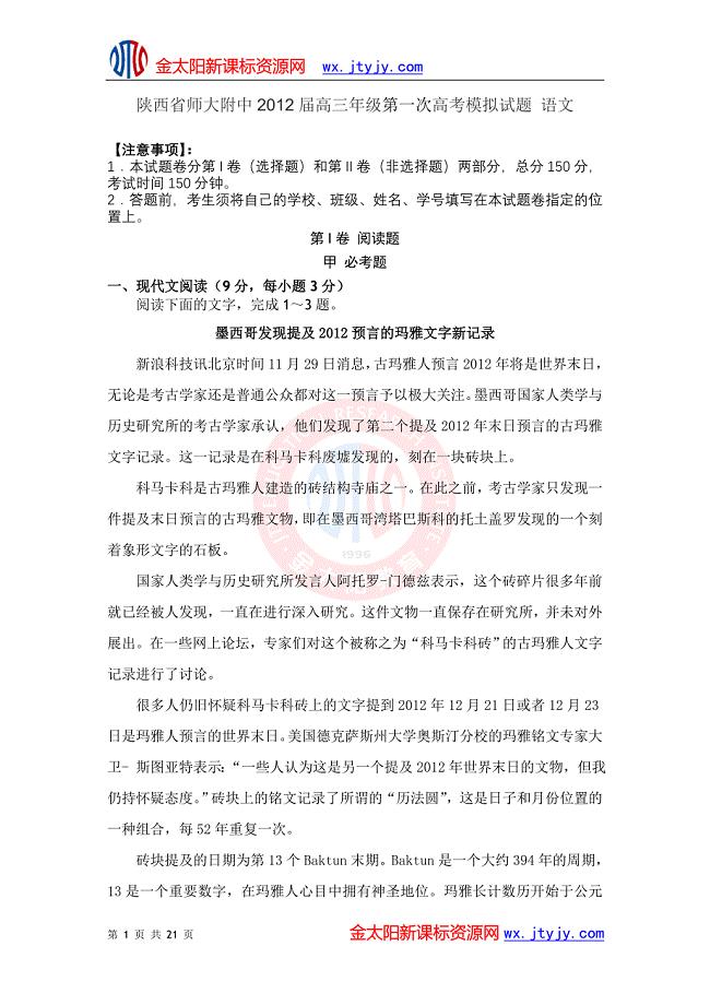 陕西省师大附中2012届高三年级第一次高考模拟试题 语文.doc