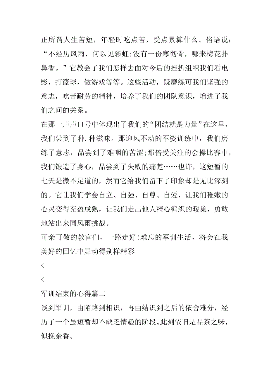 2023年军训结束心得(4篇)（完整文档）_第2页