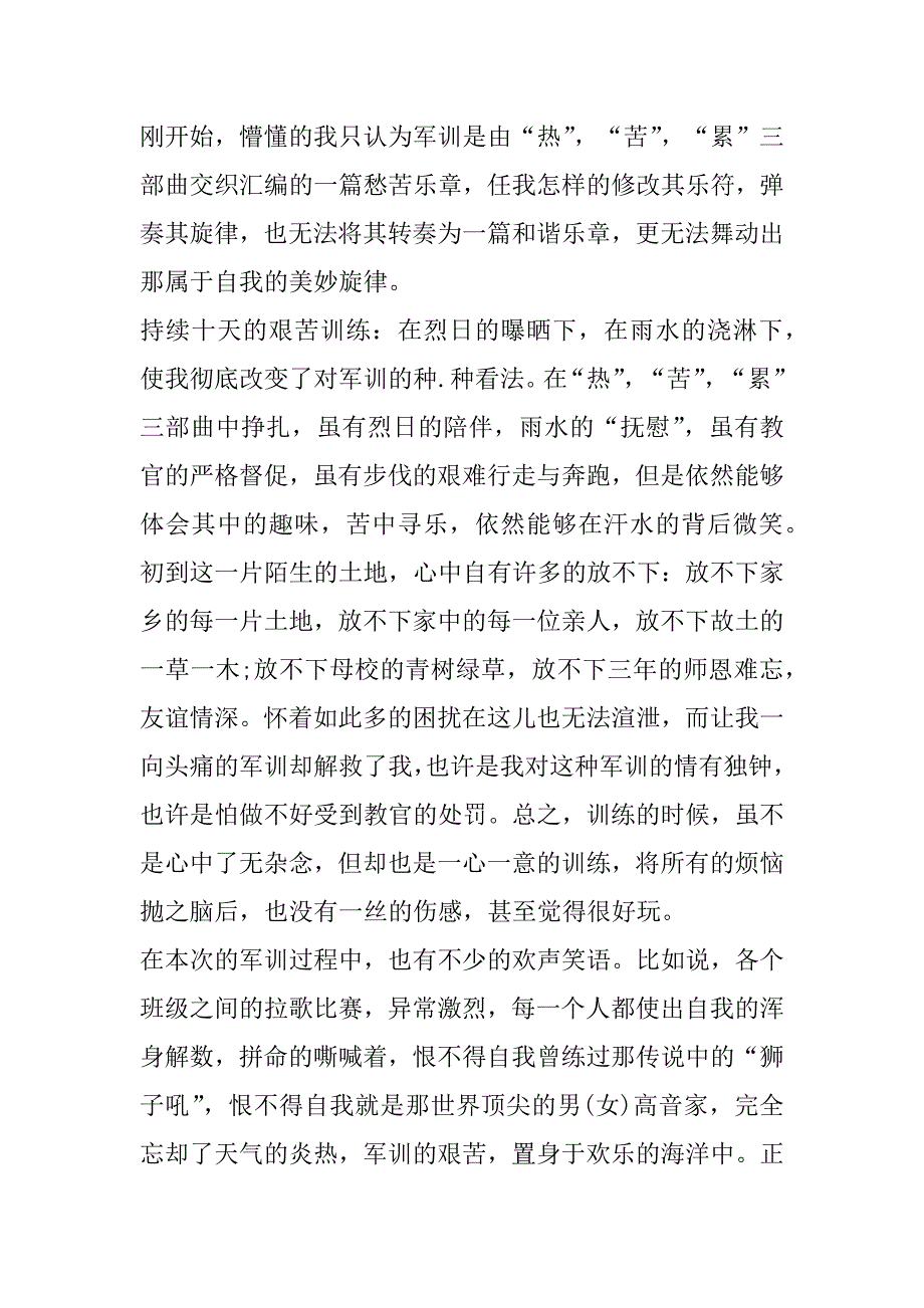 2023年军训结束心得(4篇)（完整文档）_第3页