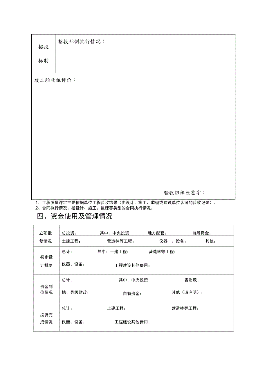 林业验收表格模板_第4页