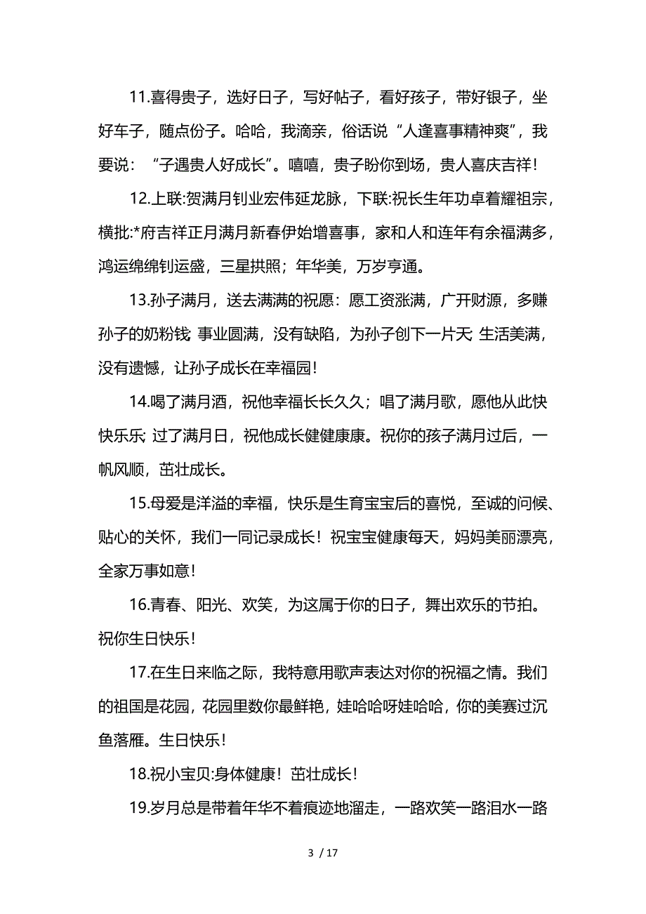 孩子办满月酒微信祝福语参考_第3页