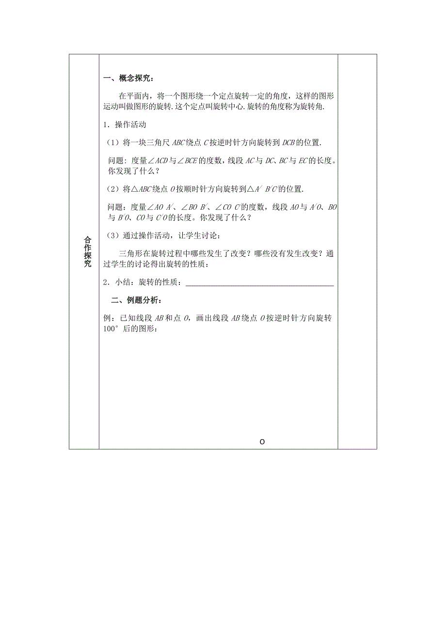 精校版八年级数学下册9中心对称图形平行四边形9.1图形的旋转导学案苏科版_第2页