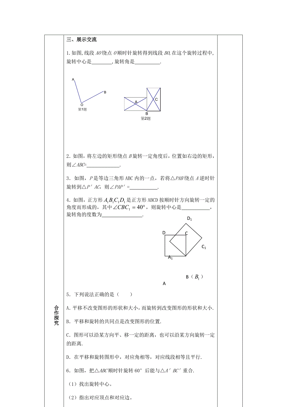 精校版八年级数学下册9中心对称图形平行四边形9.1图形的旋转导学案苏科版_第3页