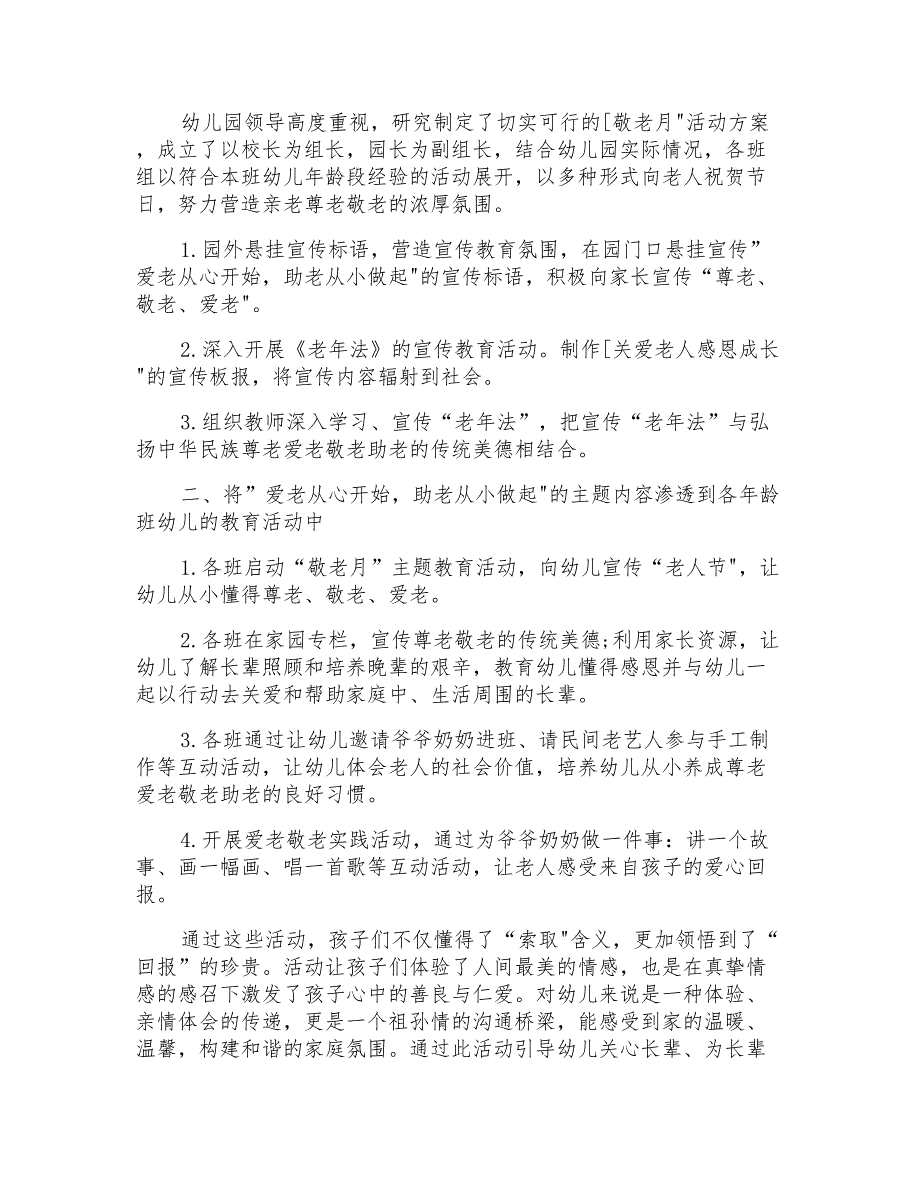 2021年幼儿园敬老院活动总结_第2页